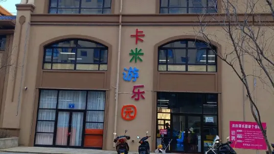 卡米遊樂園