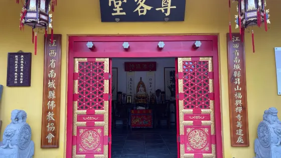 南城株良昇山福興禪寺