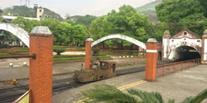 新安源古林公園