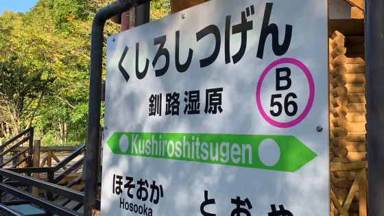 細岡展望台