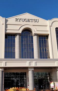 柳月洋果子工厂-音更町