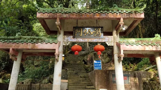 鵝仙洞