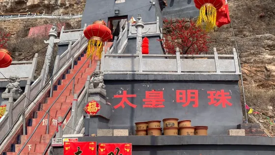太皇崮紅色旅遊勝地