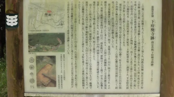 下府廃寺塔跡