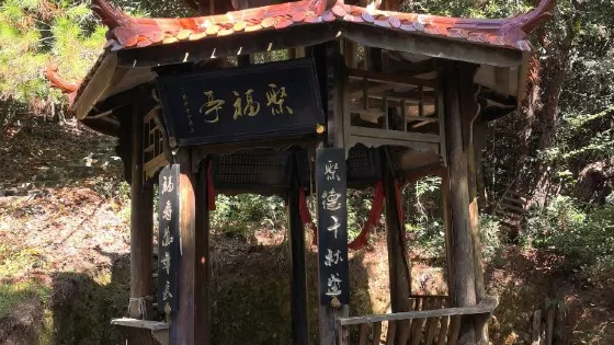聚福亭