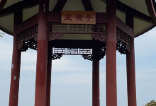 望蜀亭景点图片