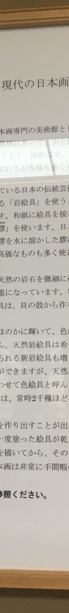 成川美术馆-箱根