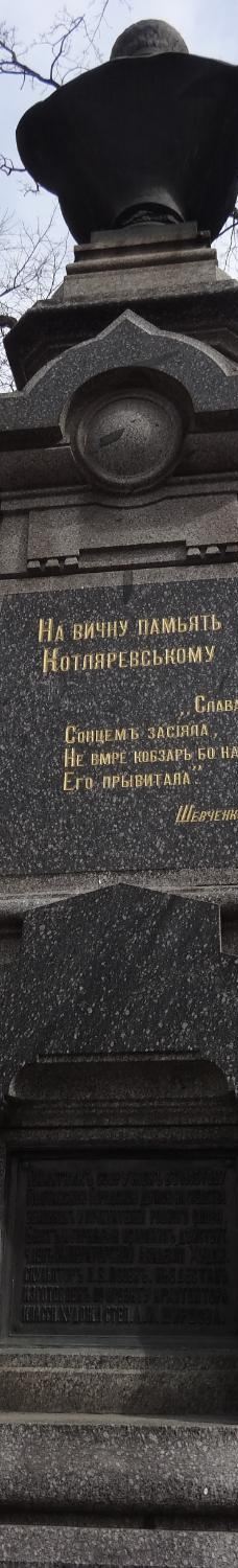 Ivan Kotlyarevsky Monument-波尔塔瓦