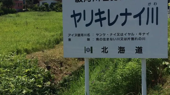 Yarikirenai River