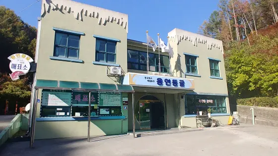 龍淵洞窟