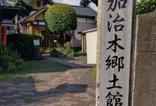Kajiki Folklore Museum景点图片