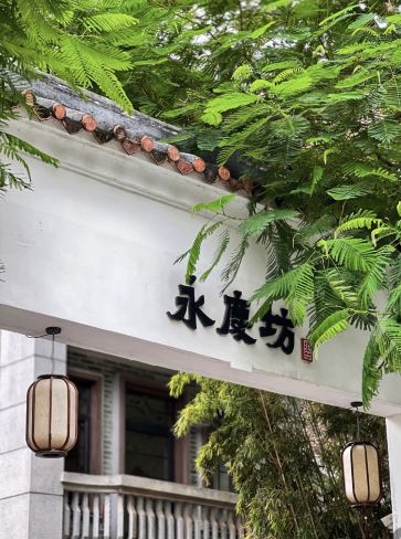 永庆坊景点图片 26