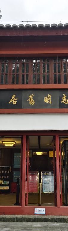 胡志明旧居-柳州