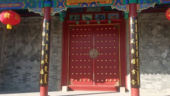 鄂託克旗王府