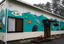 鱼の番屋景点图片