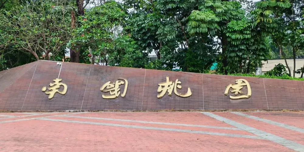 永安旅遊