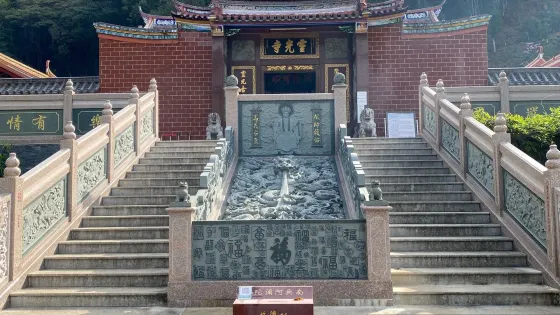 陰那山旅遊度假區