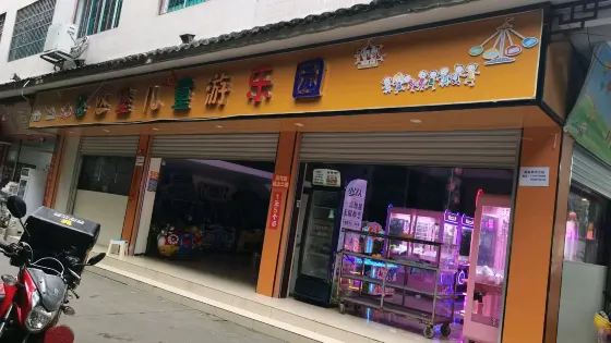 悠悠堡小童遊樂園