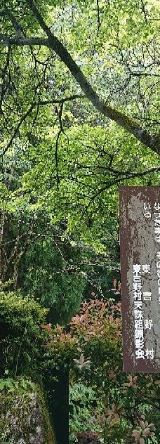 Yoshimura Torataro Genei Monument-东吉野村
