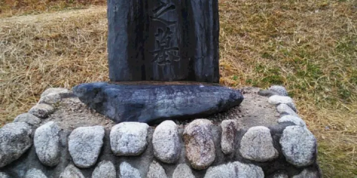 Tomb of Mori Yusetsu