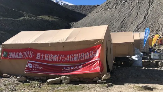 慕士塔格峯登山大本營