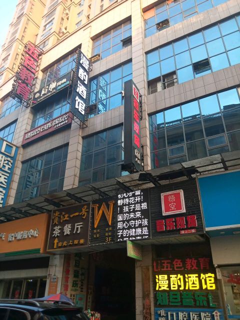 悟空音乐现场餐厅图片