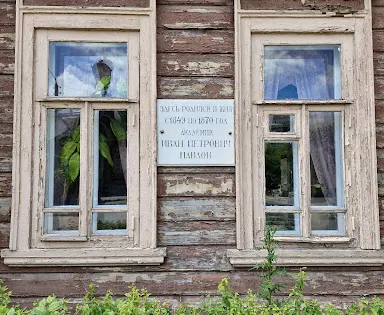 Academician I. Pavlov's Memorial Museum Estate