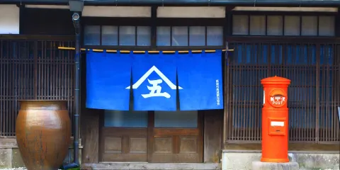 舊後藤家商家交流資料館