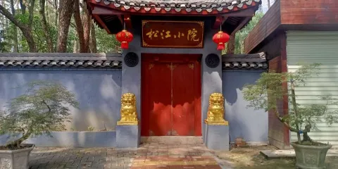 大西江松江石谷