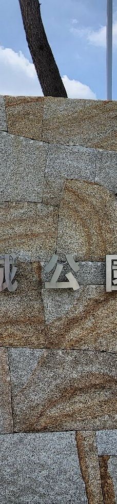 名城公园-名古屋