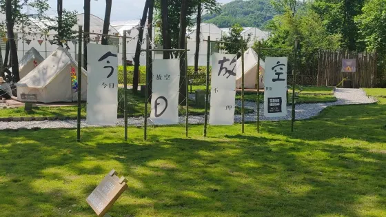 遇見上坪星空露營地