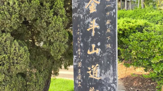 回龍寺