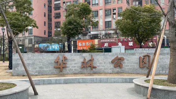 宿州市大陳溝公園