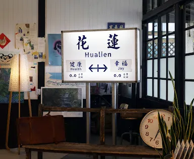 花蓮鐵道文化園區