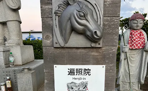 遍照院