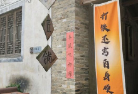 上河竹匠铺购物图片