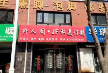 若谷草堂(团结路店)购物图片