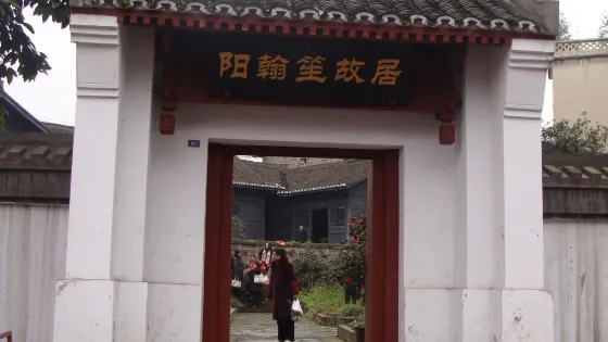 陽翰笙故居