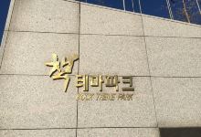 书主题公园景点图片