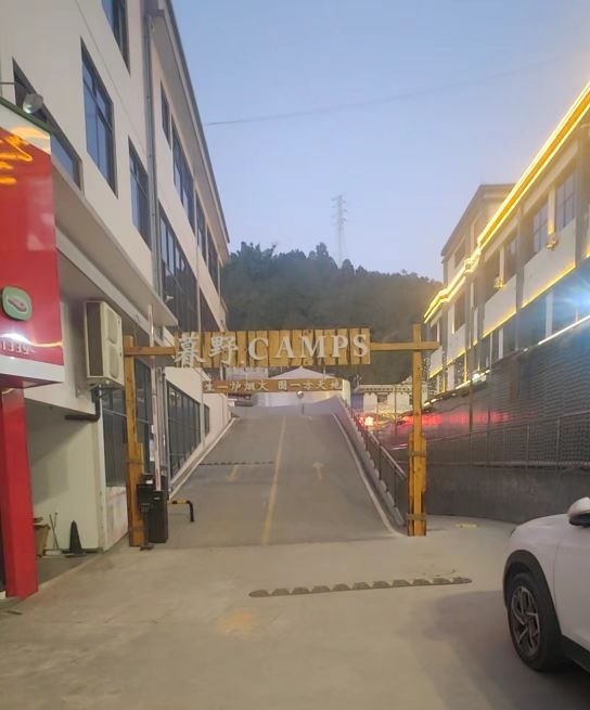 暮野·CAMPS餐厅图片