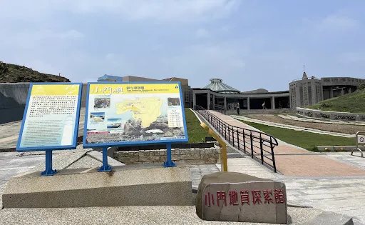 小門地質探索館