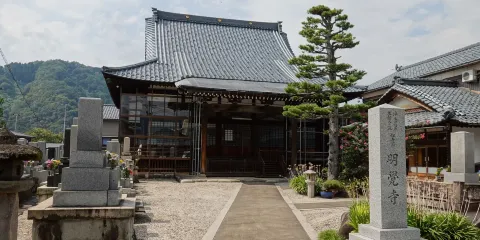 明覚寺