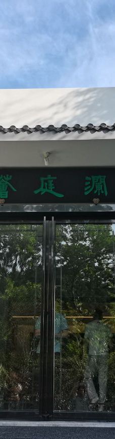 澜庭-武汉