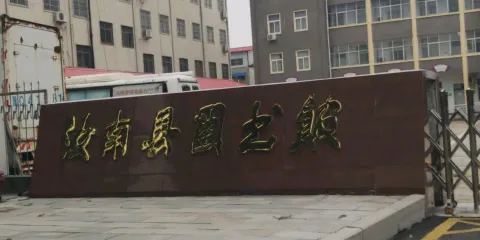 汝南縣圖書館