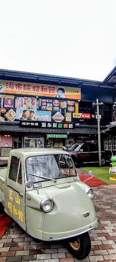 汤之坪街道-由布市