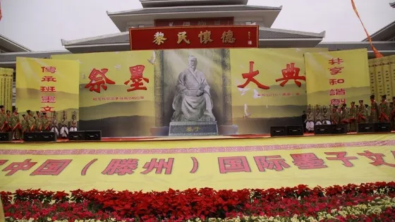相家溝墨子故裡