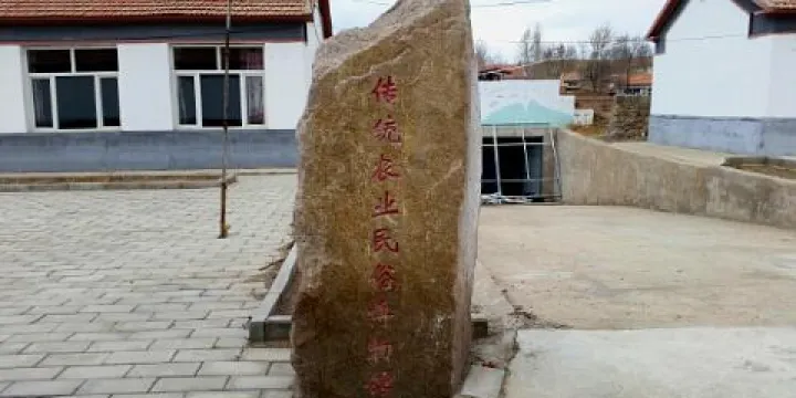 赤峰市巴林左旗傳統農業民俗博物館