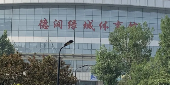 壽光城投奧體公園