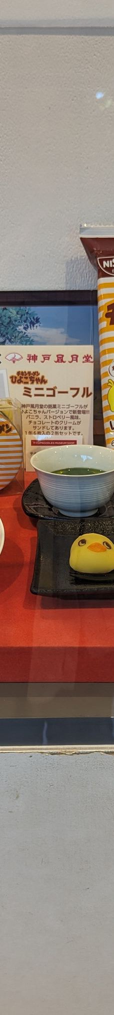 合味道纪念馆-横滨