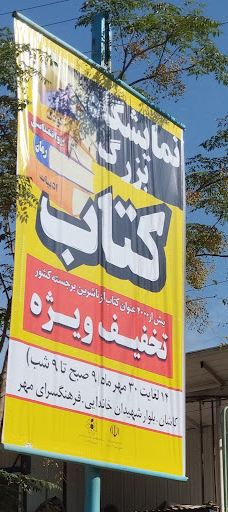 Mehr Cultural Center-卡尚